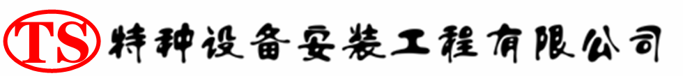 呼和浩特压力容器安装公司_呼和浩特压力管道安装_呼和浩特储气罐安装告知厂家